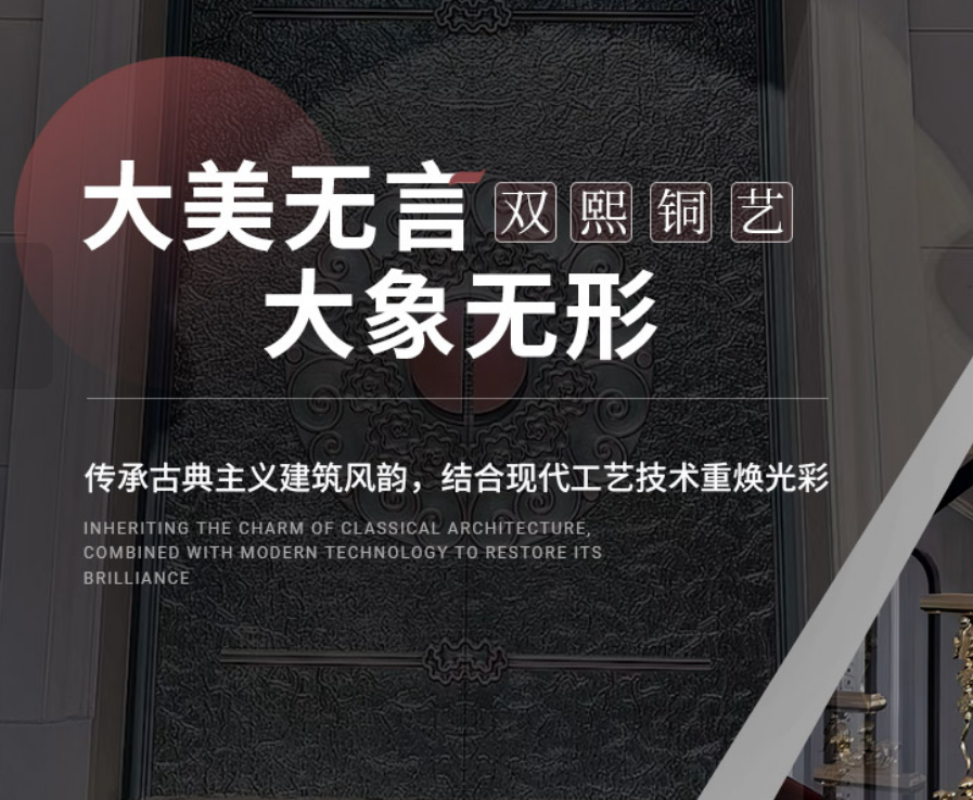 雙熙銅藝：中國(guó)銅門(mén)文化
